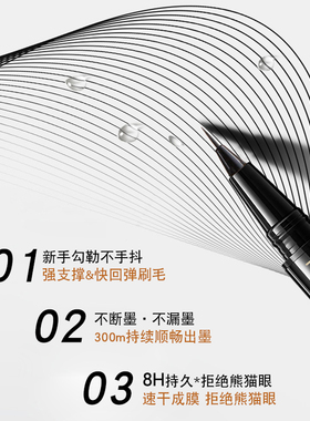 极细流云初学者眼线液笔玛可安迪