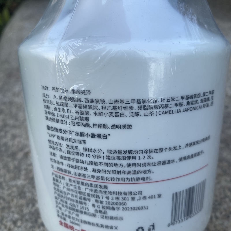 正品官方意术家蛋白柔润发膜水解小麦护理LPP深层滋养护发素580ml - 图1