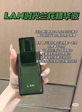 官方正品LAN兰时光精华液面部修护舒缓保湿焕亮精华液15毫升中样