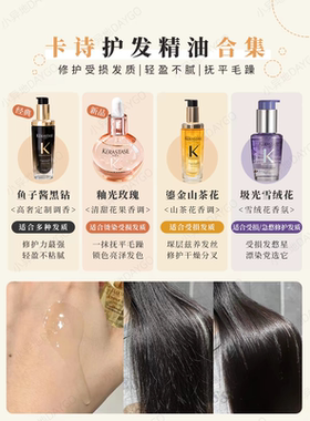 卡诗护发精油黑钻发油鱼子酱釉光玫瑰防毛躁柔顺修护卡诗头发精油