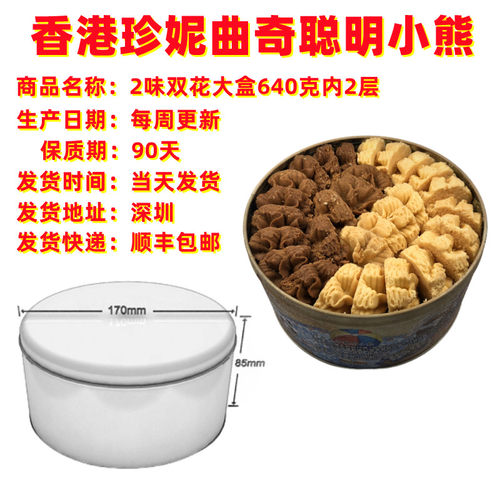 香港特产珍妮聪明小熊曲奇饼干2双味牛油咖啡花640g进口零食礼品 - 图2