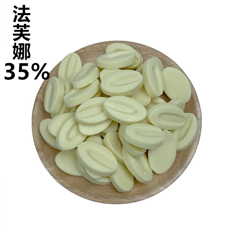 法芙娜35%白巧克力币500g 法国进口创意蛋糕西点装饰烘焙原料散装