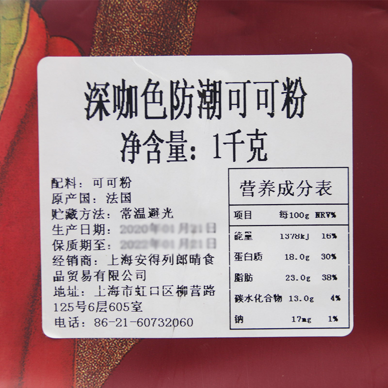 可可百利可可粉1kg装2号深咖色3号红咖色可可粉法国进口烘焙原料 - 图0