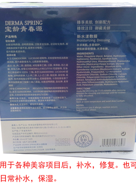 宝龄青春源新水漾敷膜补水修复