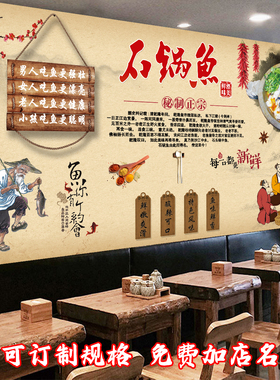 湘菜馆石锅鱼酸菜鱼海报贴纸贴画
