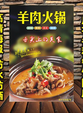羊肉馆装饰画羊肉火锅海报贴纸