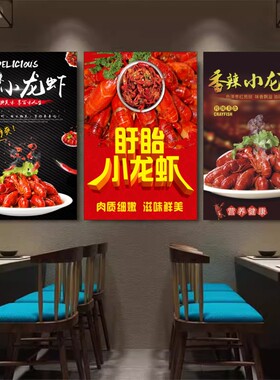 KT板小龙虾广告图片海报贴纸