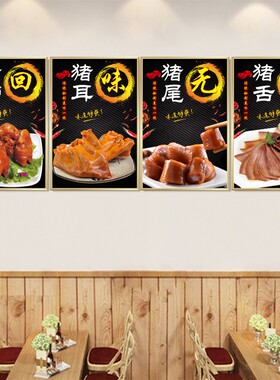 熟食鸭脖鸭货凉菜店海报贴纸