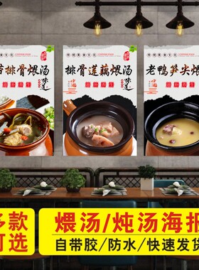 养生炖汤早餐店广告海报贴纸贴画