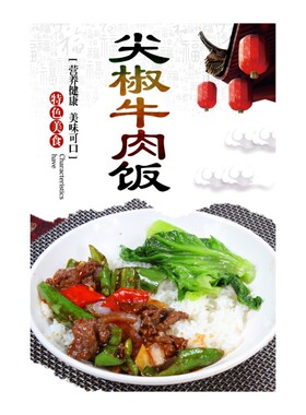 小吃店快餐店盖浇饭海报