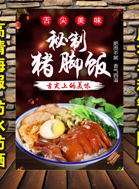 隆江猪脚饭广告广东美食猪脚饭贴纸贴画快餐海报猪脚饭背景墙贴