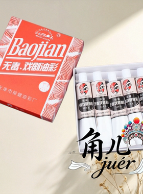 京越剧舞台无毒脸谱油彩