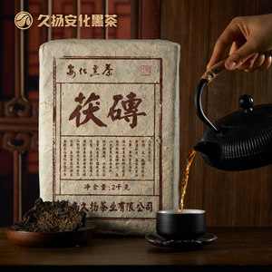 久扬安化黑茶 镇店老茶十四年陈金花茯砖茶 湖南2kg正宗砖茶茶叶