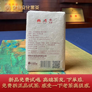 【收藏家稀缺茶】久扬安化黑茶 2008年参香老茯茶 珍藏品鉴级黑茶