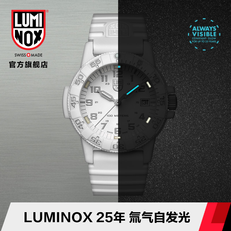 瑞士军表雷美诺时一对情侣手表LUMINOX李现杨紫同款潜水运动表