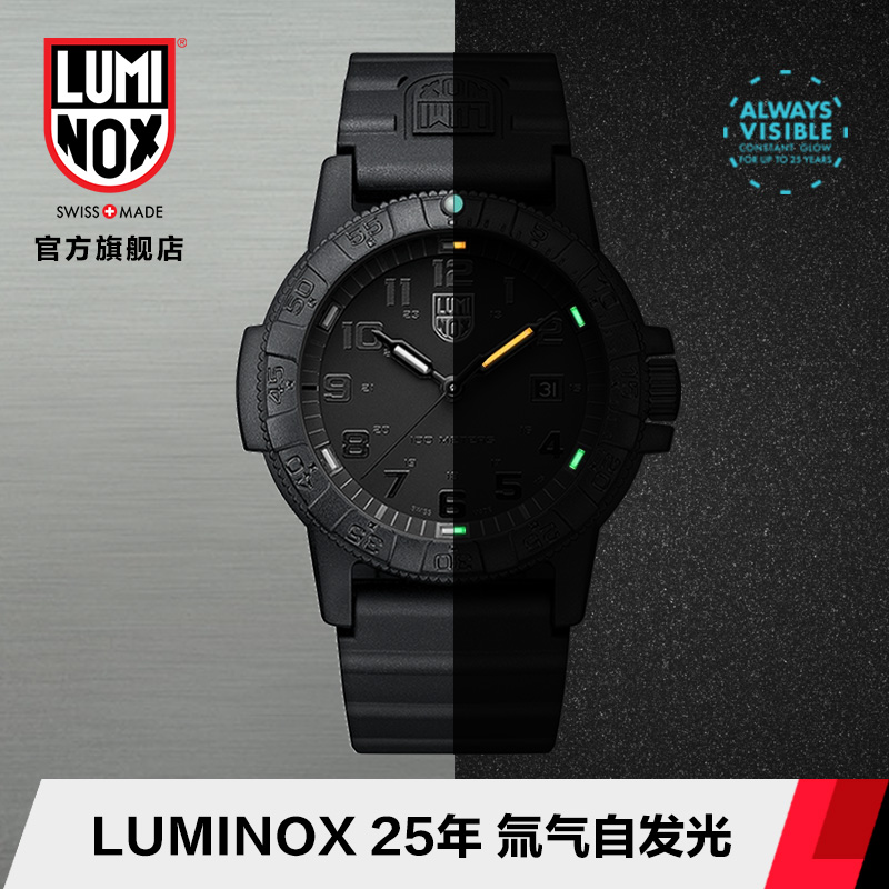 luminox旗舰店雷美诺时瑞士户外手表多功能男表海龟军表0321氚气