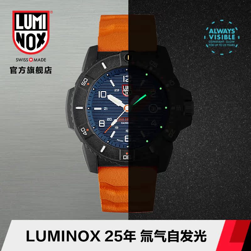 瑞士军表特种雷美诺时手表男 LUMINOX潜水氚气运动表3601