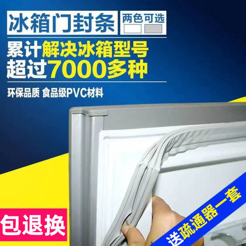 海尔BCD-冰箱门封条密封条门胶条吸力磁性胶圈原装强磁通用密封圈 - 图0