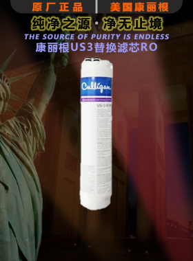 原厂替换滤芯康丽根耗材纯水超滤