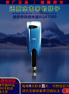 倍世全屋电解阻垢腐易吸收净水器