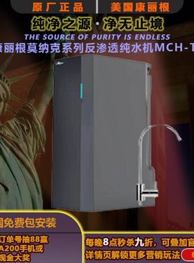 康丽根末端活性炭直饮纯水机RO膜