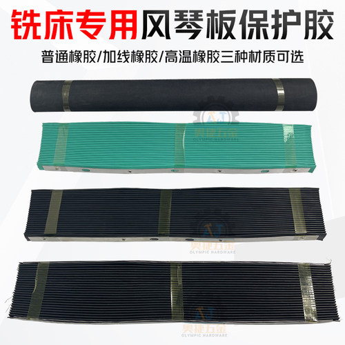 3号4号炮塔铣床配件挡屑胶皮风琴板保护胶防尘档板机床耐油防护罩 - 图0