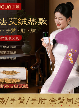 【肩周炎/腱鞘炎】医用推荐热敷