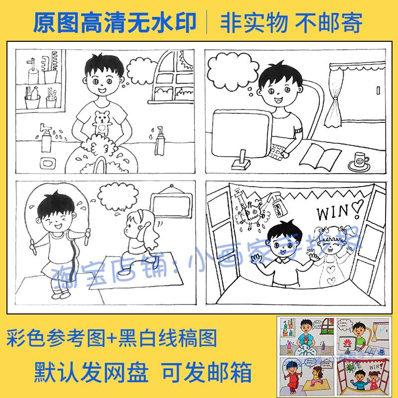 心理健康儿童四格漫画连环绘画关爱小学生快乐阳光成长手抄报模板 - 图0