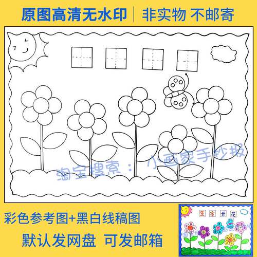 生字开花手抄报模板电子版学生一年级语文识字小报a3a4半成品涂色 - 图0
