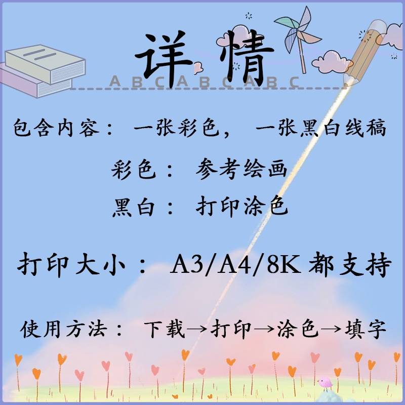 H602国防安全教育手抄报 小学生爱国主题黑白涂色线稿电子版小报 - 图0