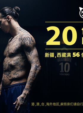 喜纹乐见/中文书法字体及时行乐汉子花臂防水持久草本纹身贴1贴