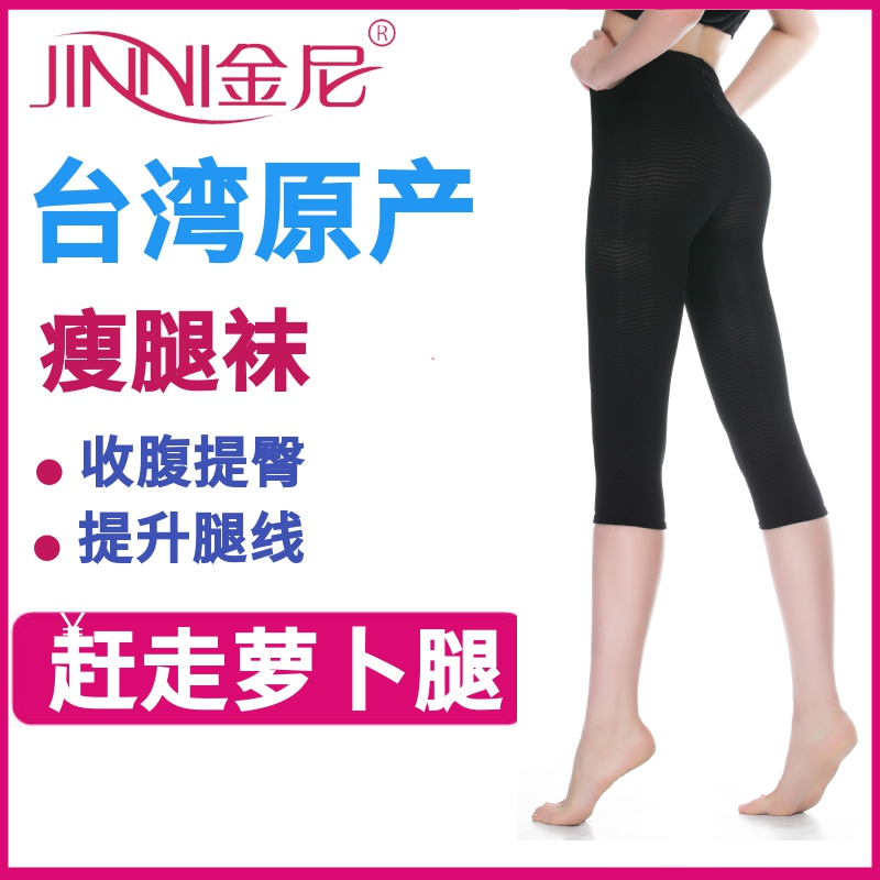 金尼瘦腿袜防勾丝塑型显瘦九分裤袜 金尼袜业短袜/打底袜/丝袜/美腿袜