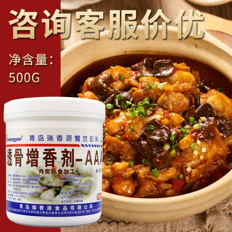 瑞香源R0526透骨增香剂aaa肉香乙基增香剂食用麦芽酚食品卤肉商用 - 图1