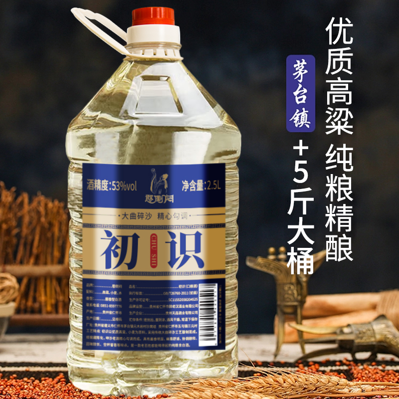 贵州散装坤沙白酒酱香型53度纯粮食酒高度高粱酒泡酒5斤桶装 - 图0