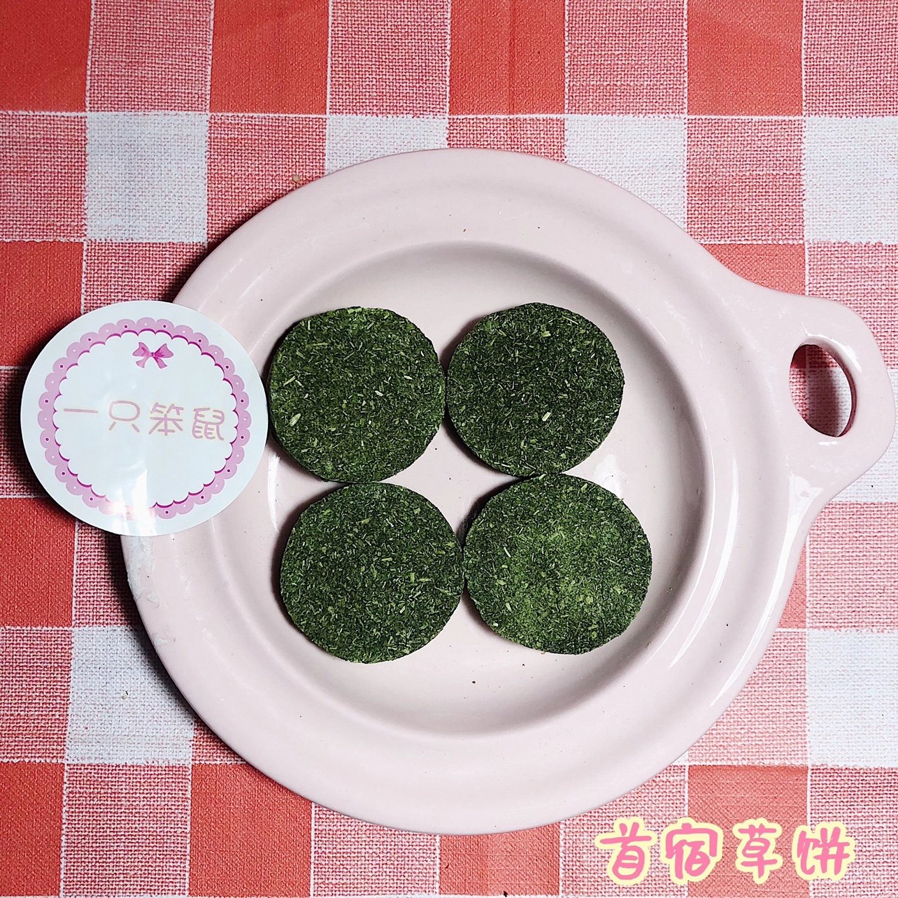 【一只笨鼠】仓鼠金丝熊花枝鼠兔子磨牙首宿胡萝卜降火草饼苹果枝,淘宝优惠券,粉丝福利购,淘宝优惠卷