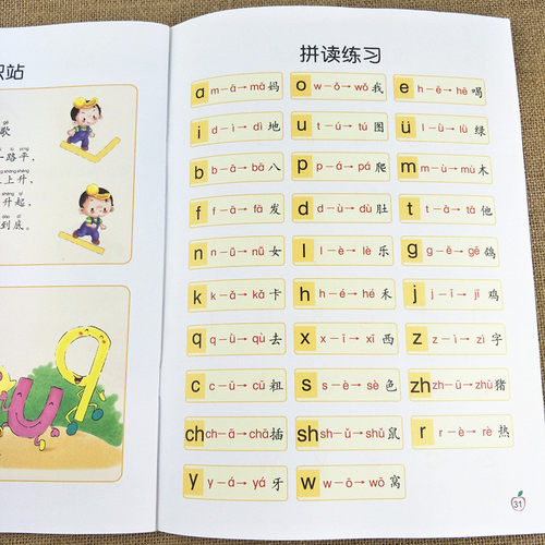 和谐发展趣味拼音练习册2本幼小衔接汉语拼音拼读训练字帖带汉字练写册教材大中小班幼儿园教材基础训练学拼音神器小学声韵母拼读 - 图3