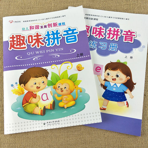 和谐发展趣味拼音练习册2本幼小衔接汉语拼音拼读训练字帖带汉字练写册教材大中小班幼儿园教材基础训练学拼音神器小学声韵母拼读 - 图0