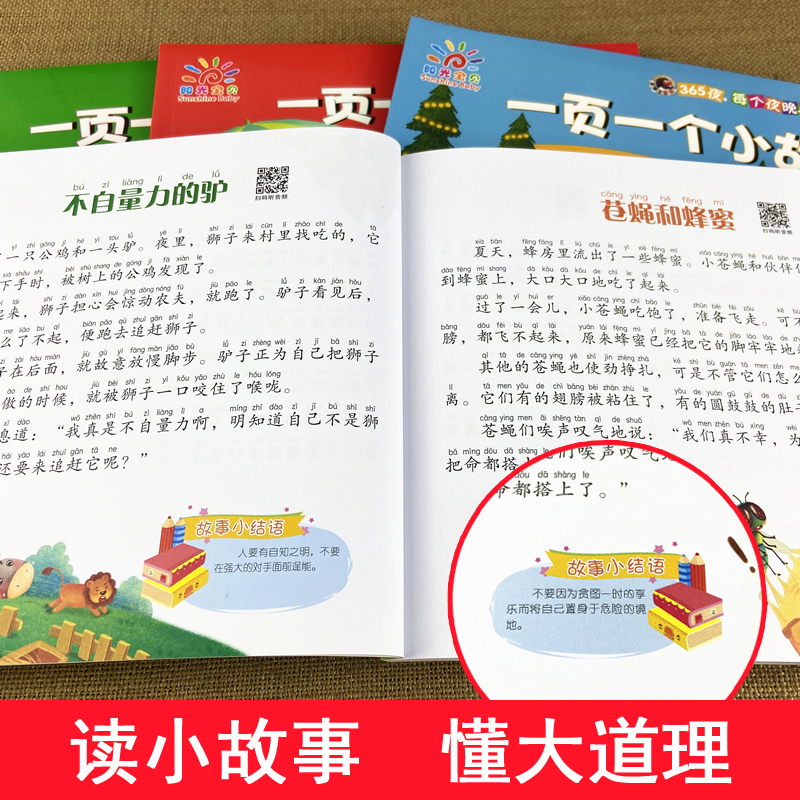 简短故事书 一页一个小故事幼儿园童话一年级阅读课外书籍短篇带拼音3-6一7岁绘本老师推荐学前班注音版睡前故事带读后感幼小衔接