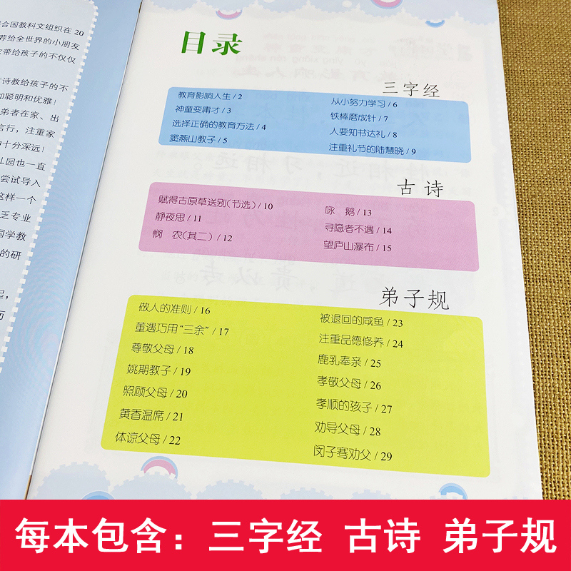 【送视频】幼儿学国学 三字经 古诗 弟子规 幼儿园国学教材绘本国学早教启蒙教材批发全套国学经典书籍大班中班小班上下册聪贝幼教