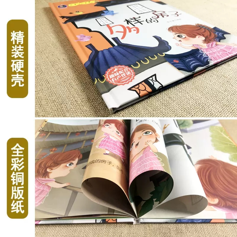 3本减5元】多样的房子精装硬壳有声读物幼儿园日常生活建筑启蒙认知书学前班大班中班小班大开本A4硬皮3-4—6周岁儿童早教书籍 - 图0