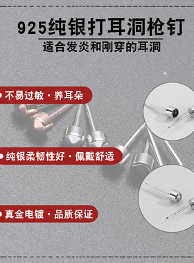925纯银打耳洞耳眼无痛穿耳枪