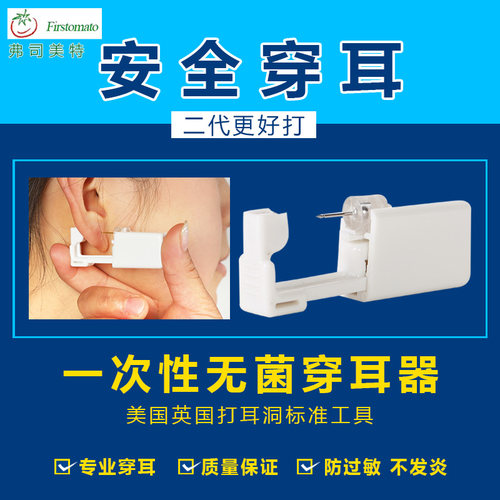 弗司美特穿耳枪一次性无痛穿耳器二代打耳孔学生打耳器耳钉枪耳洞 - 图0