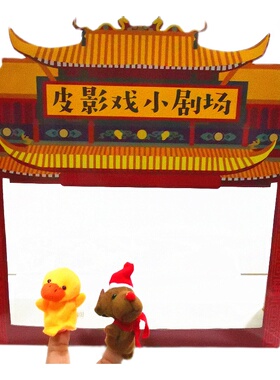 小舞台小剧场中国风皮影戏儿童表演道具瓦楞纸材幼儿园布艺指偶套
