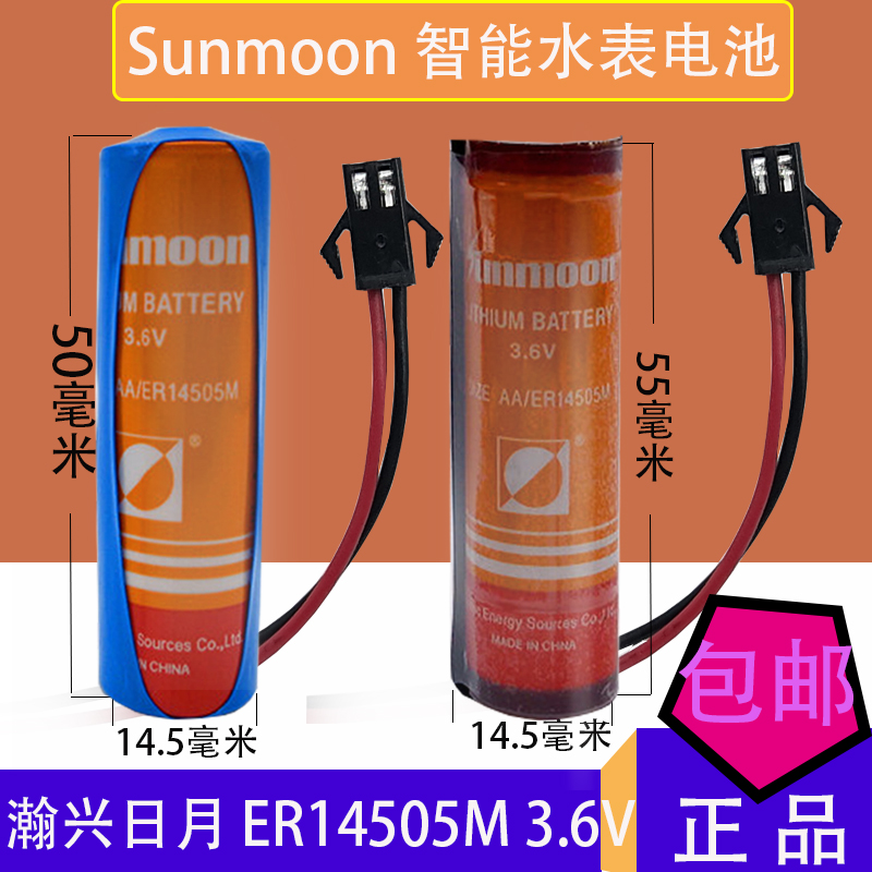 Sunmoon日月ER14505M功率型3.6V智能水表锂电池巡更棒冷热中水表 - 图1