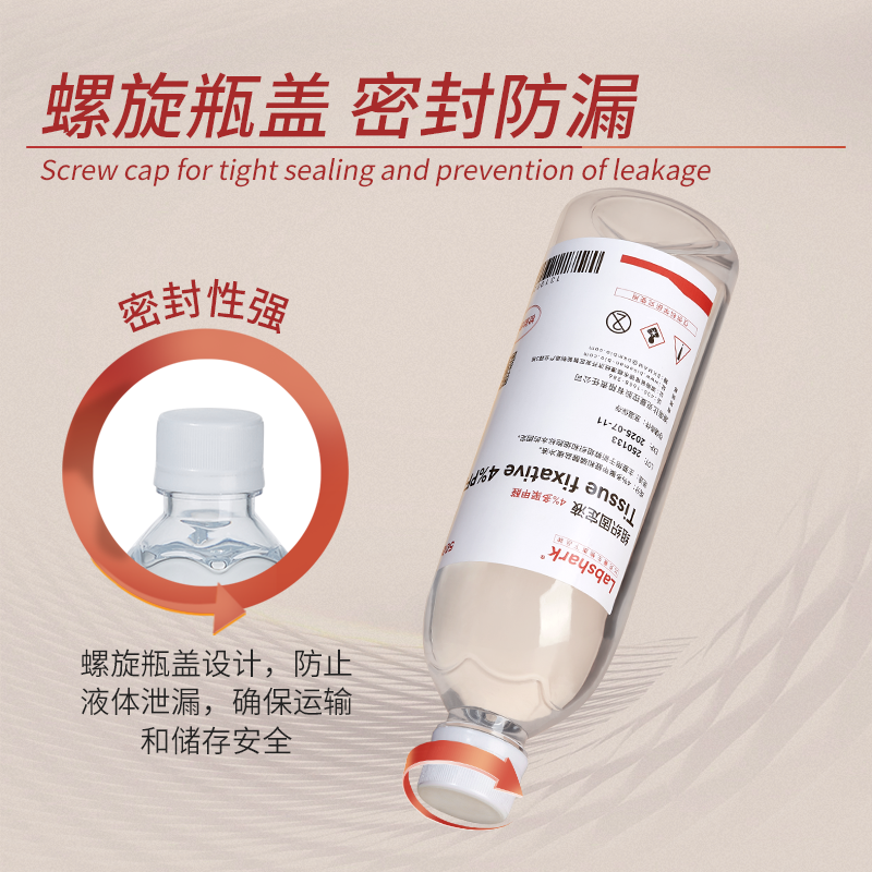 Labshark多聚甲醛固定液4%FPA通用型组织细胞病理固定500mL索莱宝 - 图2