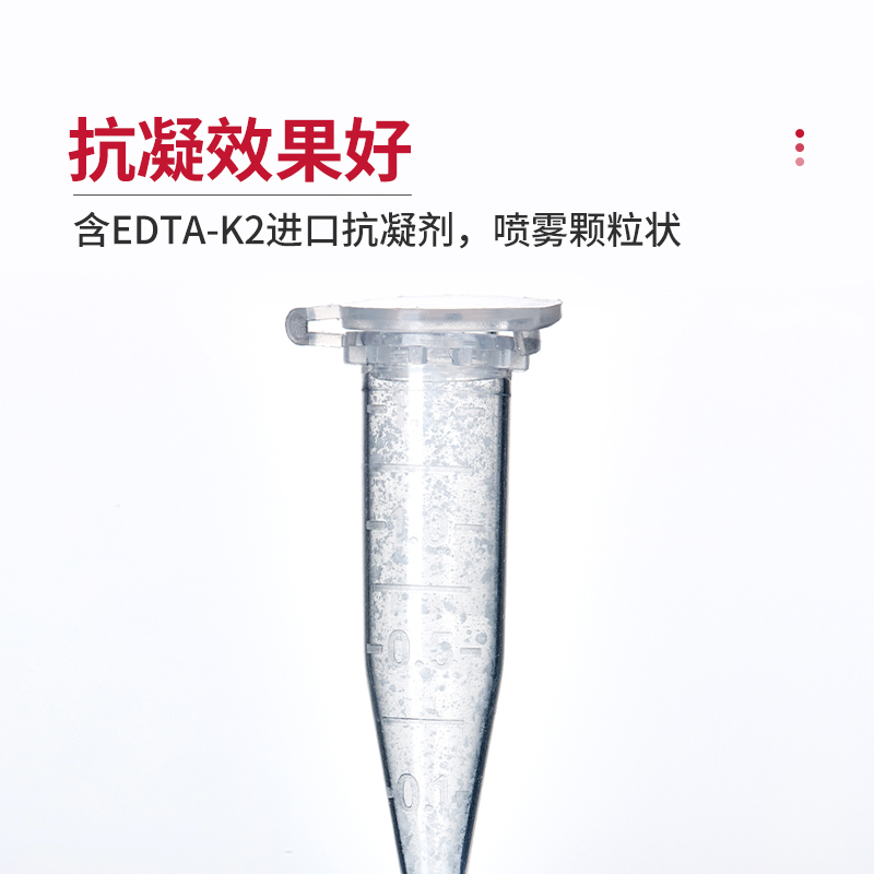 抗凝离心管子弹头管edtak2血常规采血ep管0.5mL1.5mL血球仪分析用-图0