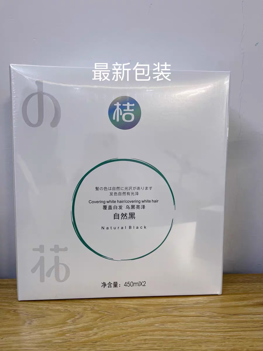 小花桔盈亮黑发霜黑油染膏染发剂焗油膏不沾头皮自然头皮无刺激 - 图3