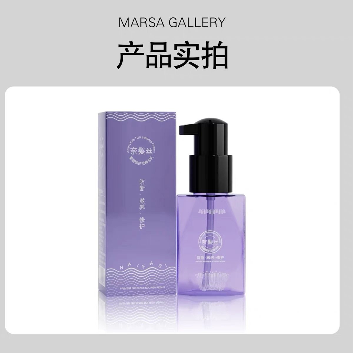 正品奈发丝氨基酸护发精华乳防断发滋养顺滑免洗发膜防毛躁精油乳,淘宝优惠券,粉丝福利购,淘宝优惠卷