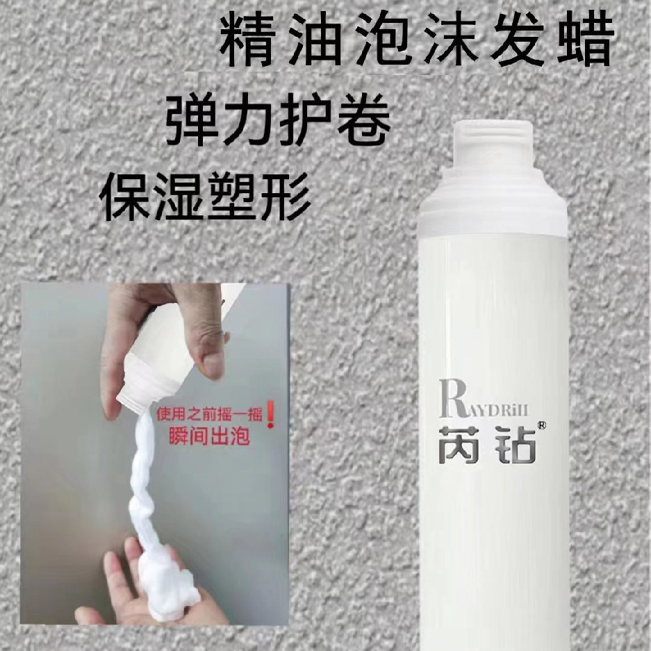 芮钻轻感丝滑精油泡沫发蜡塑形发型发丝弹力素护卷保湿摩斯干胶,淘宝优惠券,粉丝福利购,淘宝优惠卷