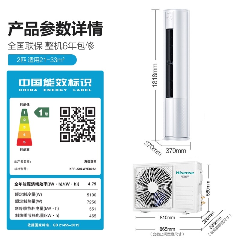 海信大2匹立式冷暖空调变频新一级能效圆柱柜机KFR-50LW/E80A1 - 图3